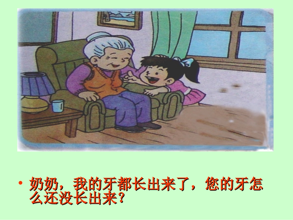 一年级品德教案_我换牙了(品德)_第2页