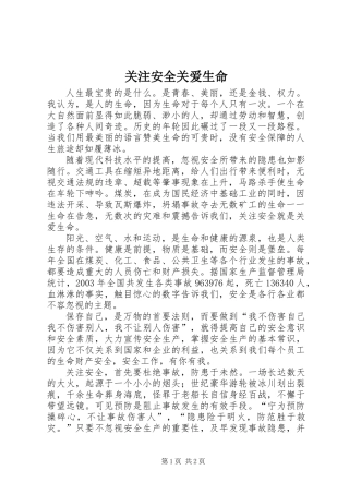 关注安全关爱生命