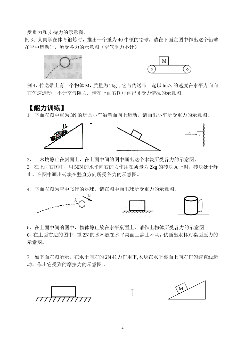 九年级物理作图专项训练---力的示意图_第2页