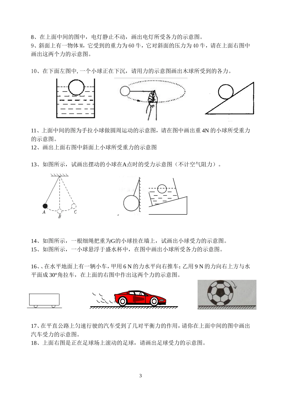 九年级物理作图专项训练---力的示意图_第3页