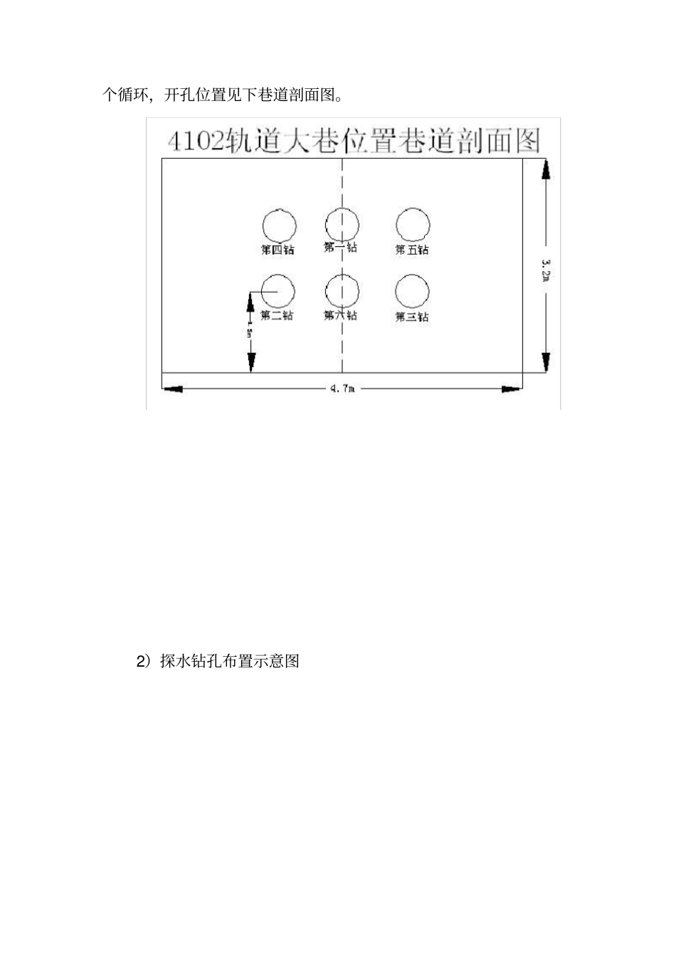 4102掘进工作面探放水技术方案_第2页