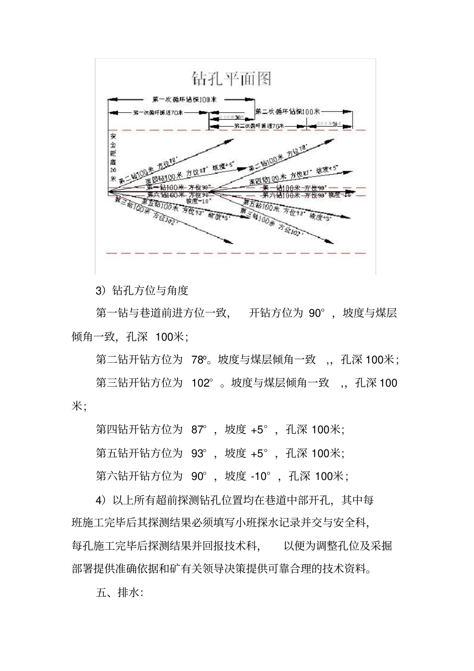 4102掘进工作面探放水技术方案_第3页