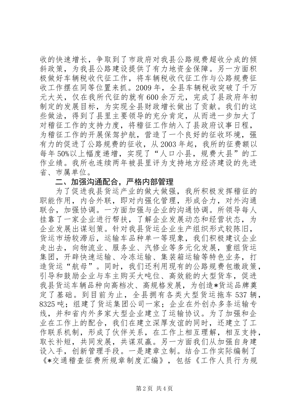 交通稽查征费所先进个人事迹材料_第2页