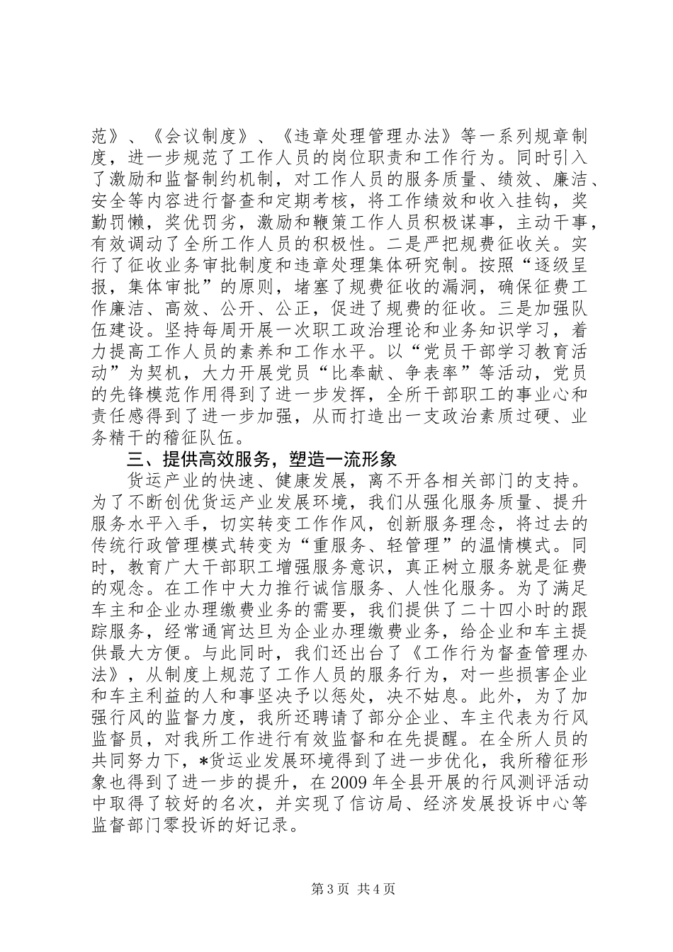 交通稽查征费所先进个人事迹材料_第3页