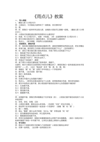 雨点儿 (3)