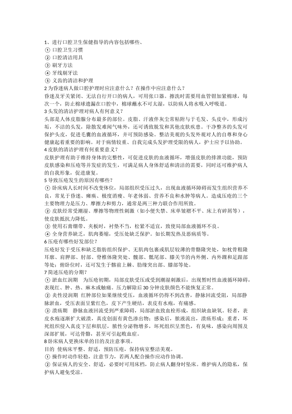基础护理技术操作4--8章简答题Microsoft Word Document_第1页
