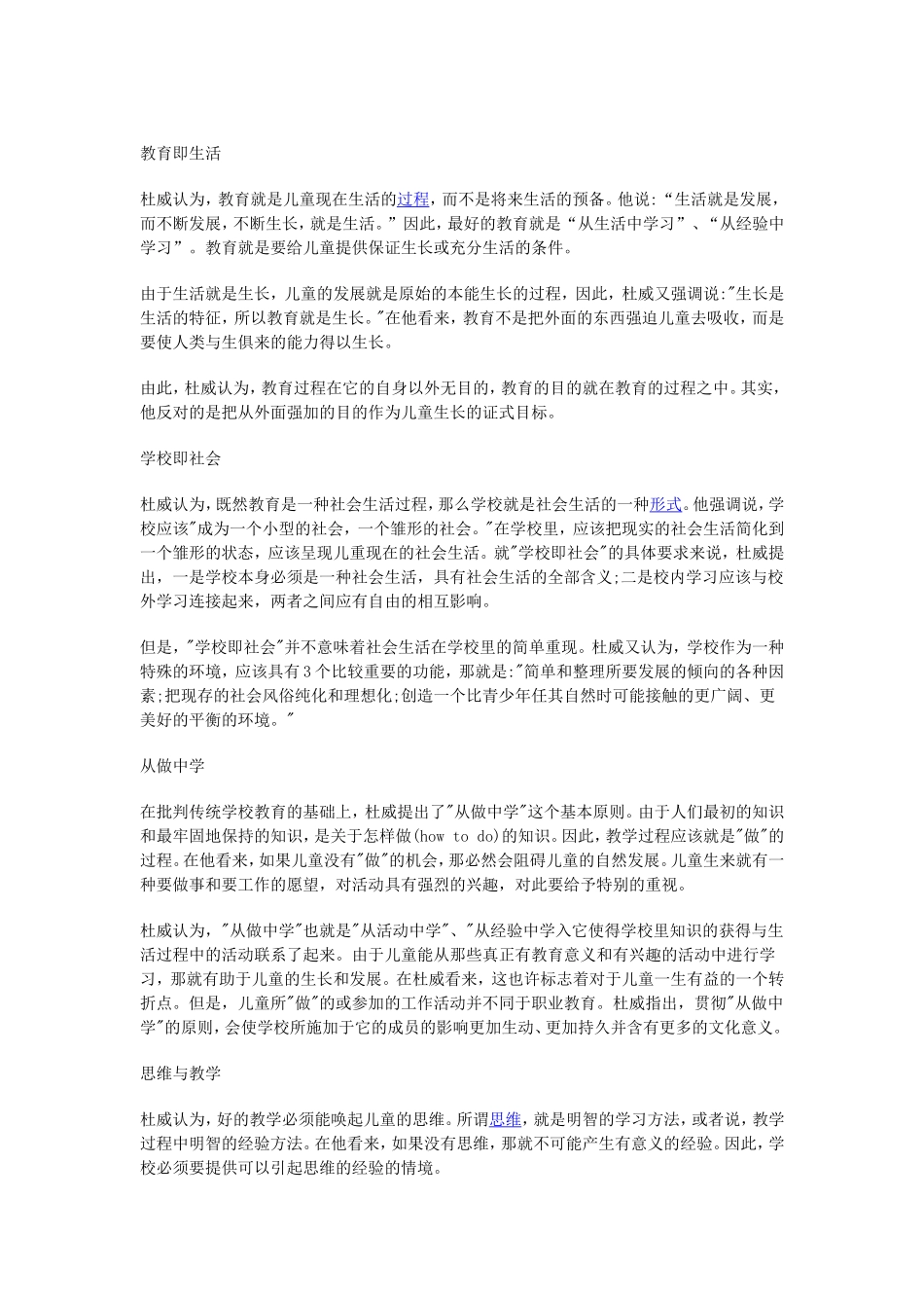 杜威教育思想_第1页