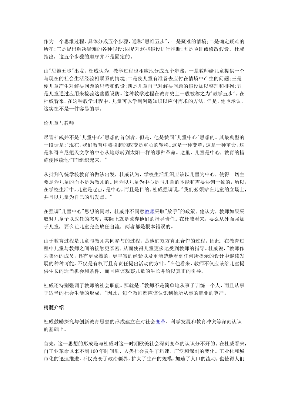 杜威教育思想_第2页