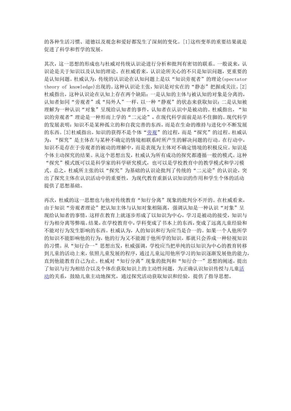 杜威教育思想_第3页