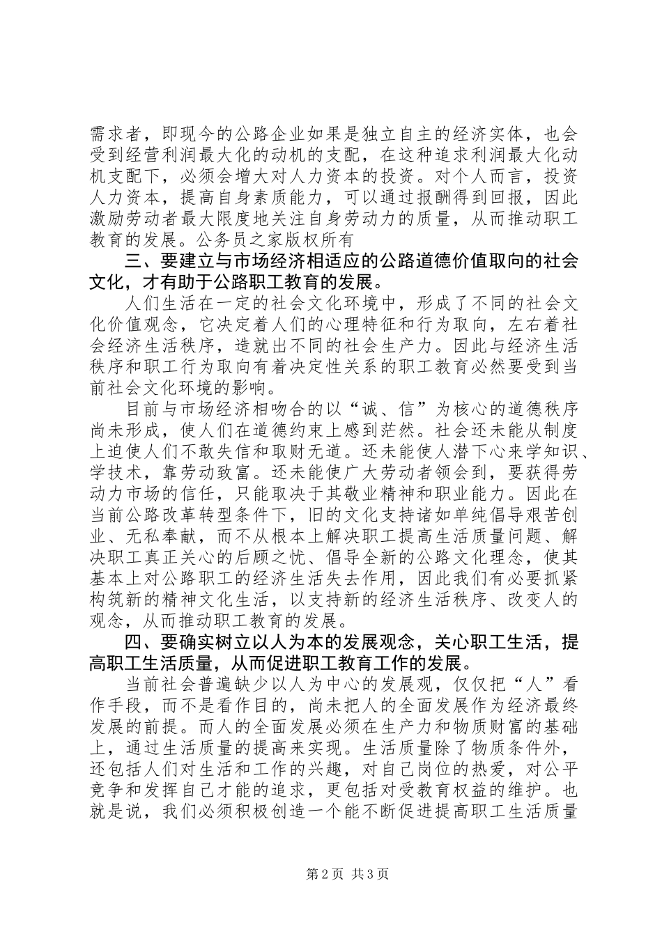 公路职工教育培训工作存在问题及对策_第2页