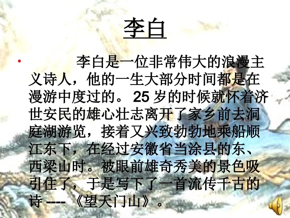 《望天门山》好_第3页