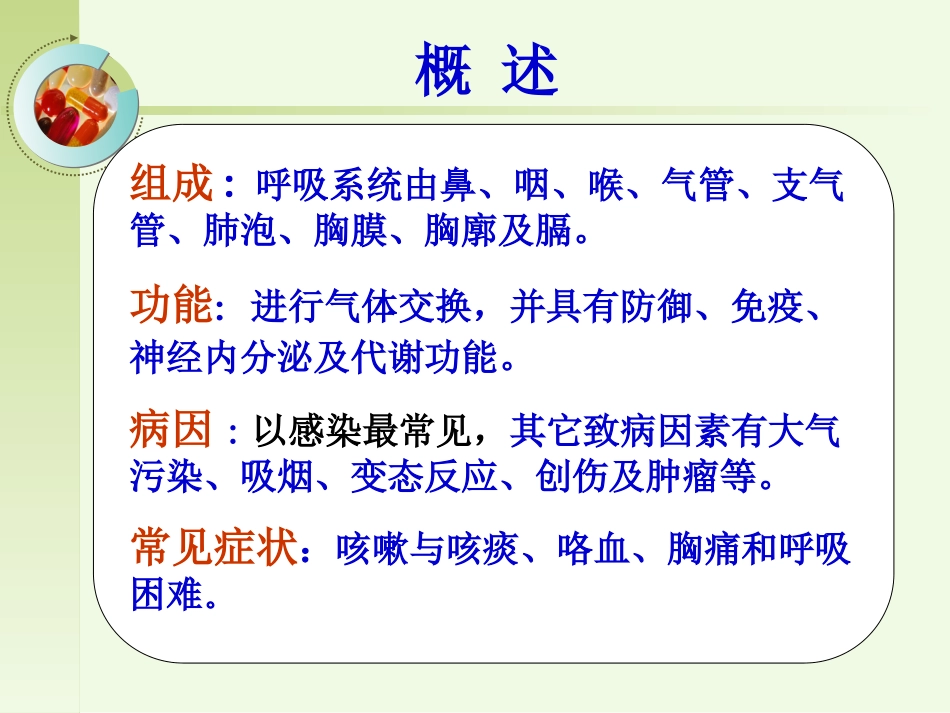 呼吸系统症状护理2_第3页