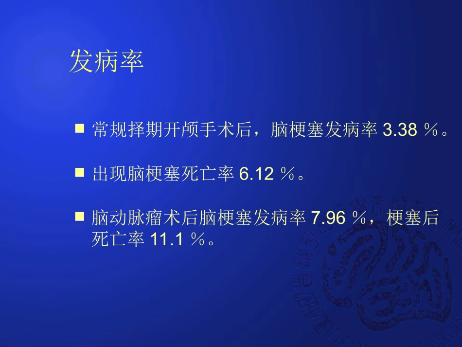 开颅术后脑梗塞的临床分析_第2页
