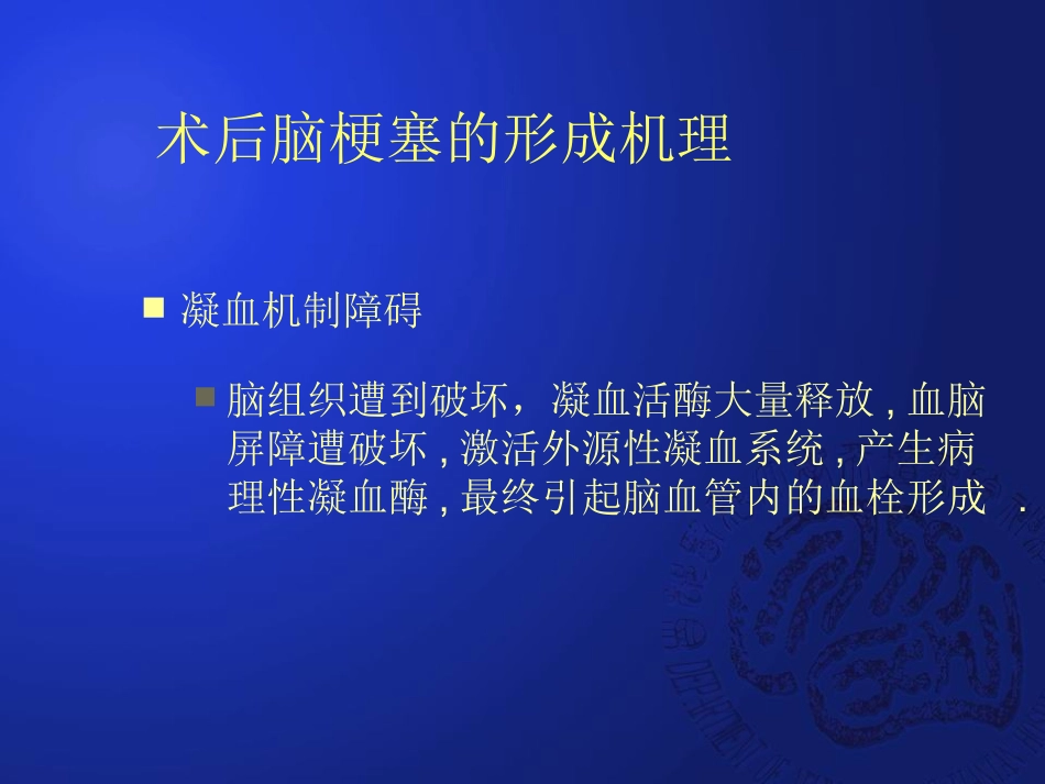 开颅术后脑梗塞的临床分析_第3页