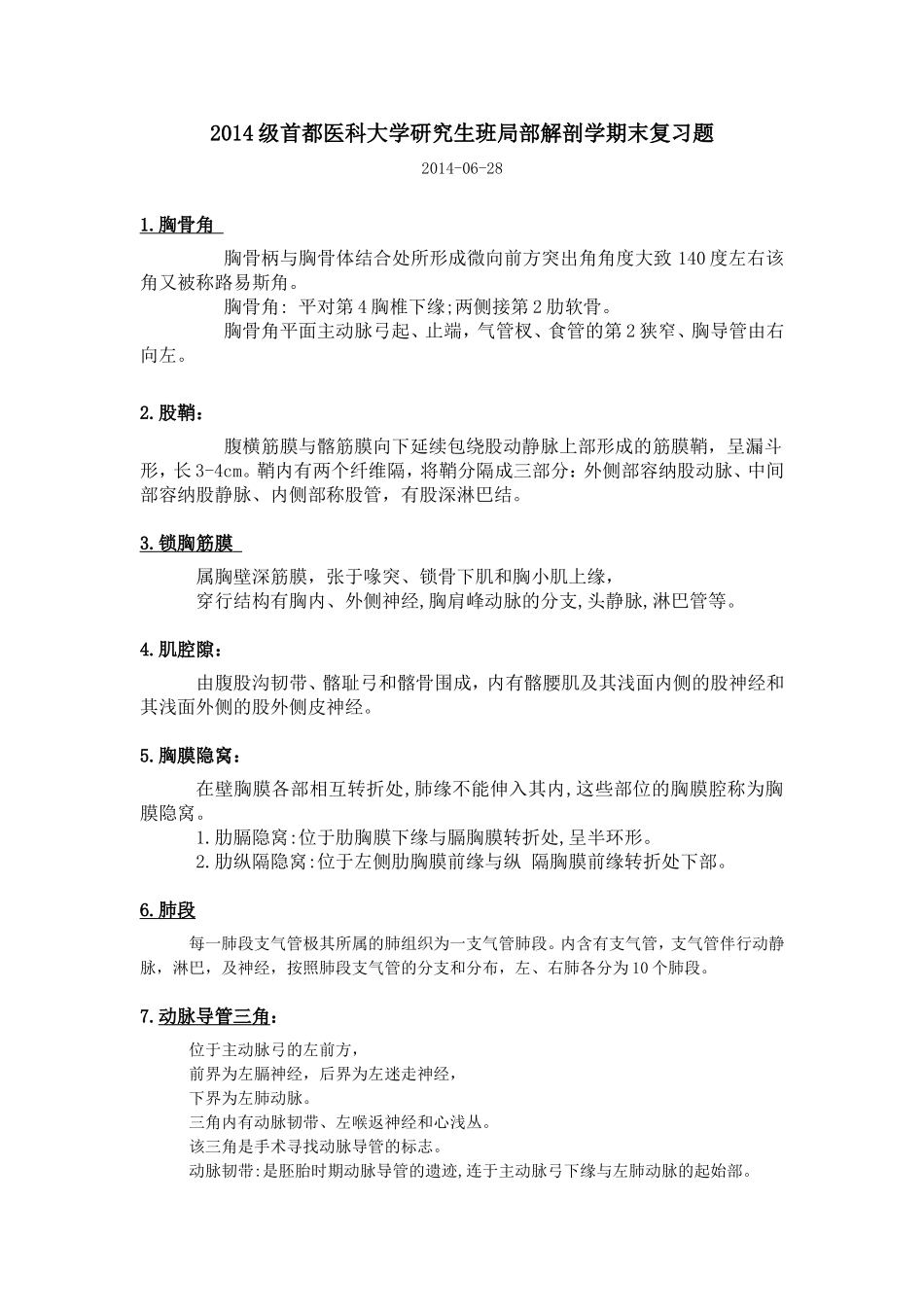 局部解剖学期末_第1页