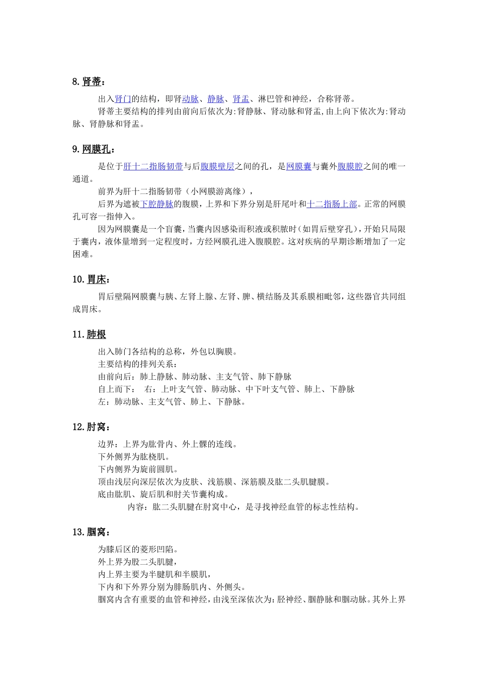 局部解剖学期末_第2页