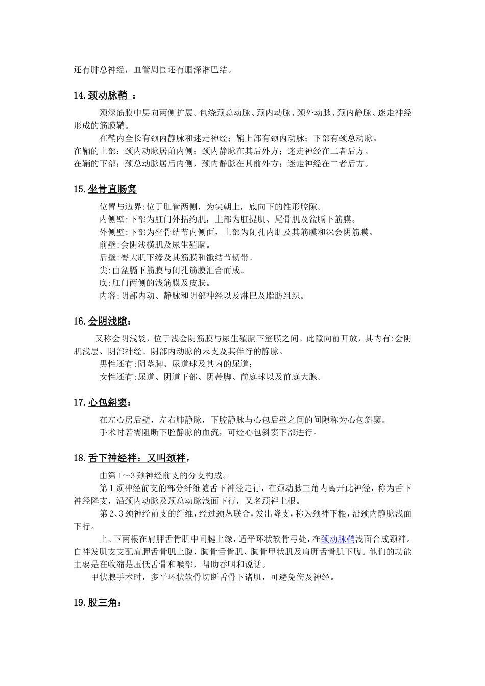 局部解剖学期末_第3页