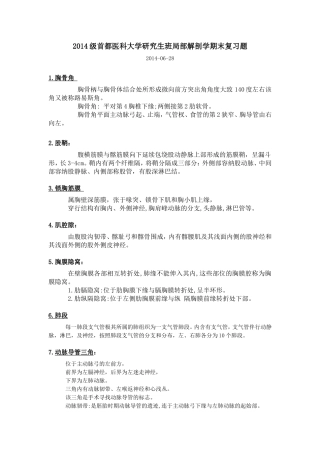 局部解剖学期末