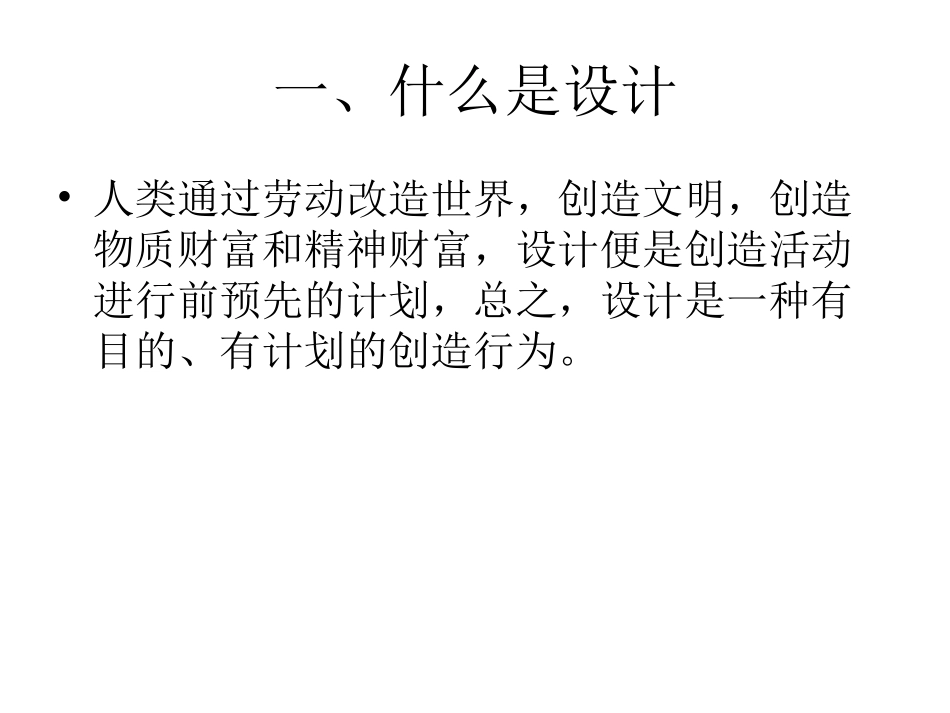 服装设计的含义_第2页