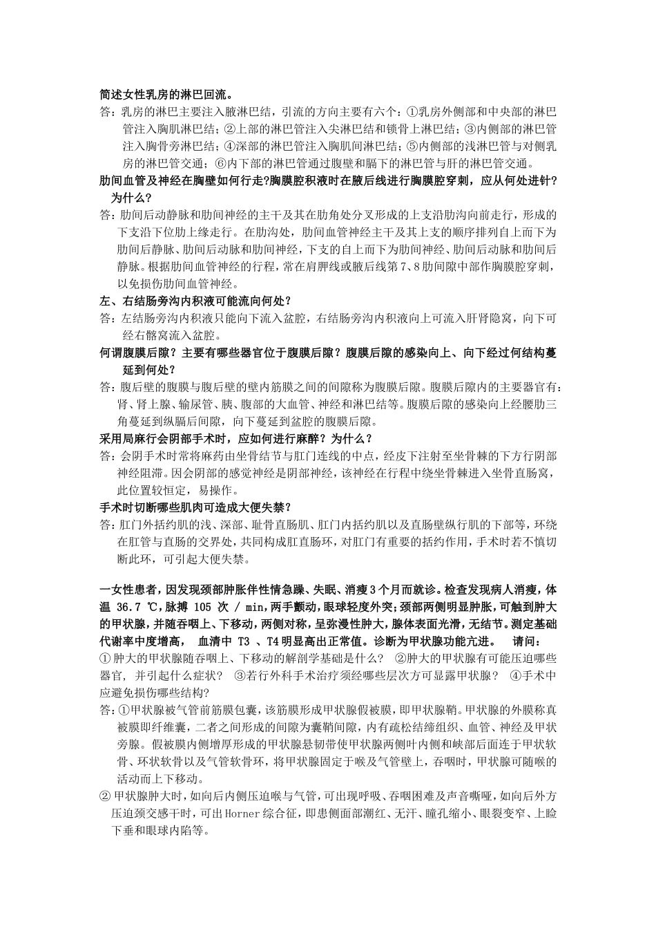 局部解剖学复习资料_第2页