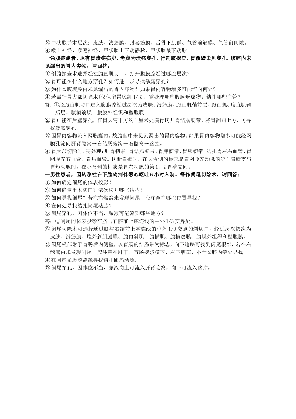 局部解剖学复习资料_第3页