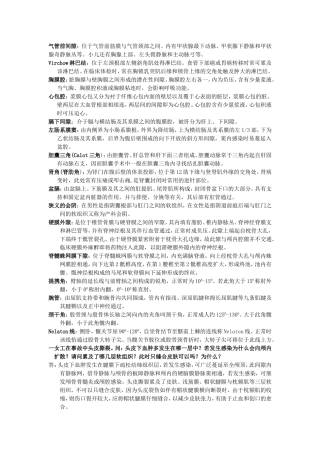 局部解剖学复习资料
