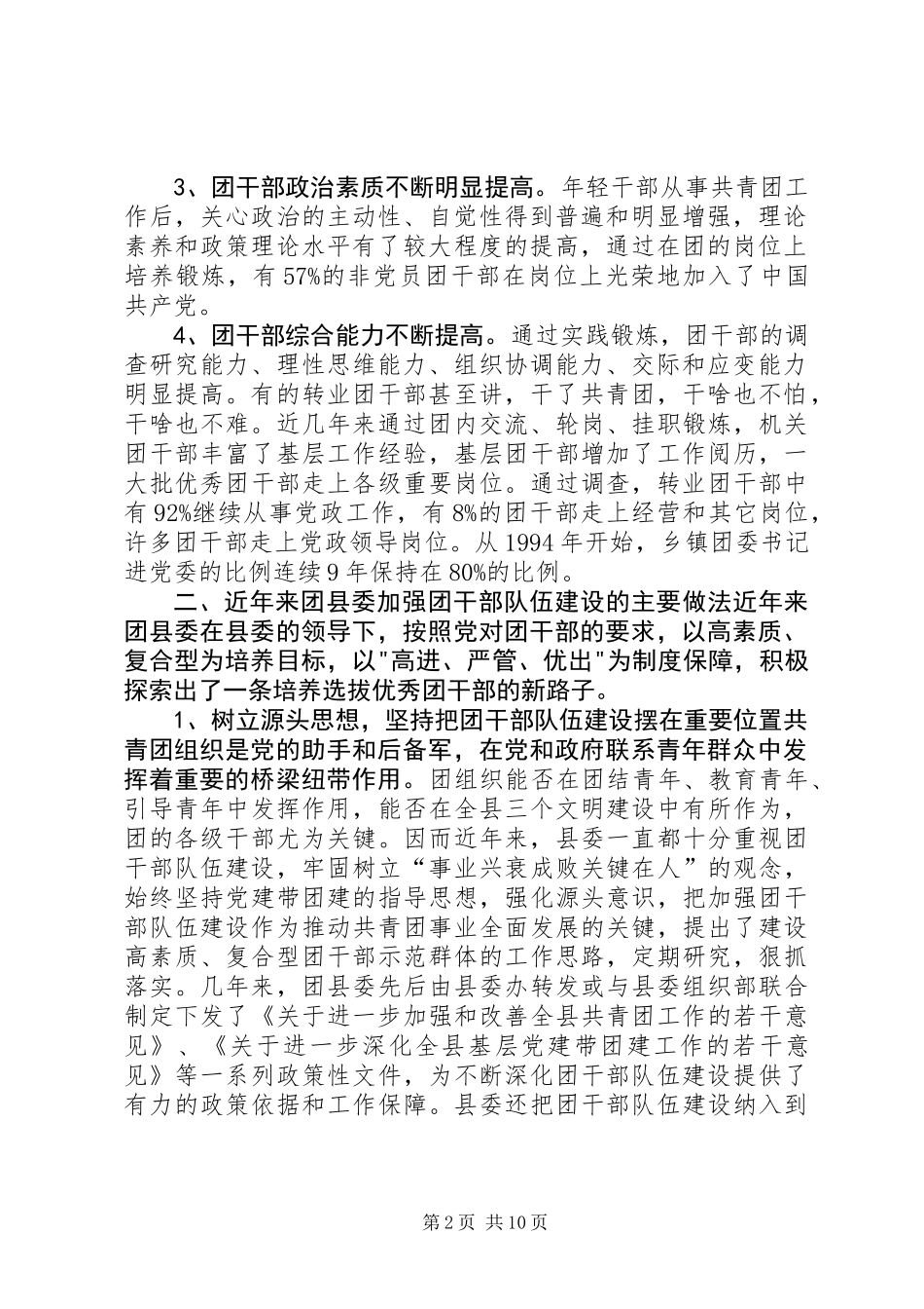 关于XX县共青团干部队伍建设的调查与思考_第2页