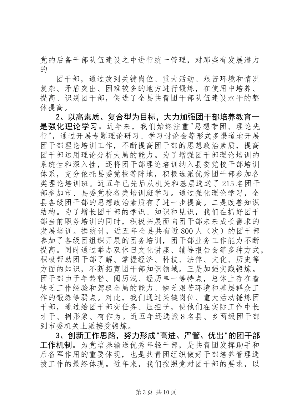 关于XX县共青团干部队伍建设的调查与思考_第3页