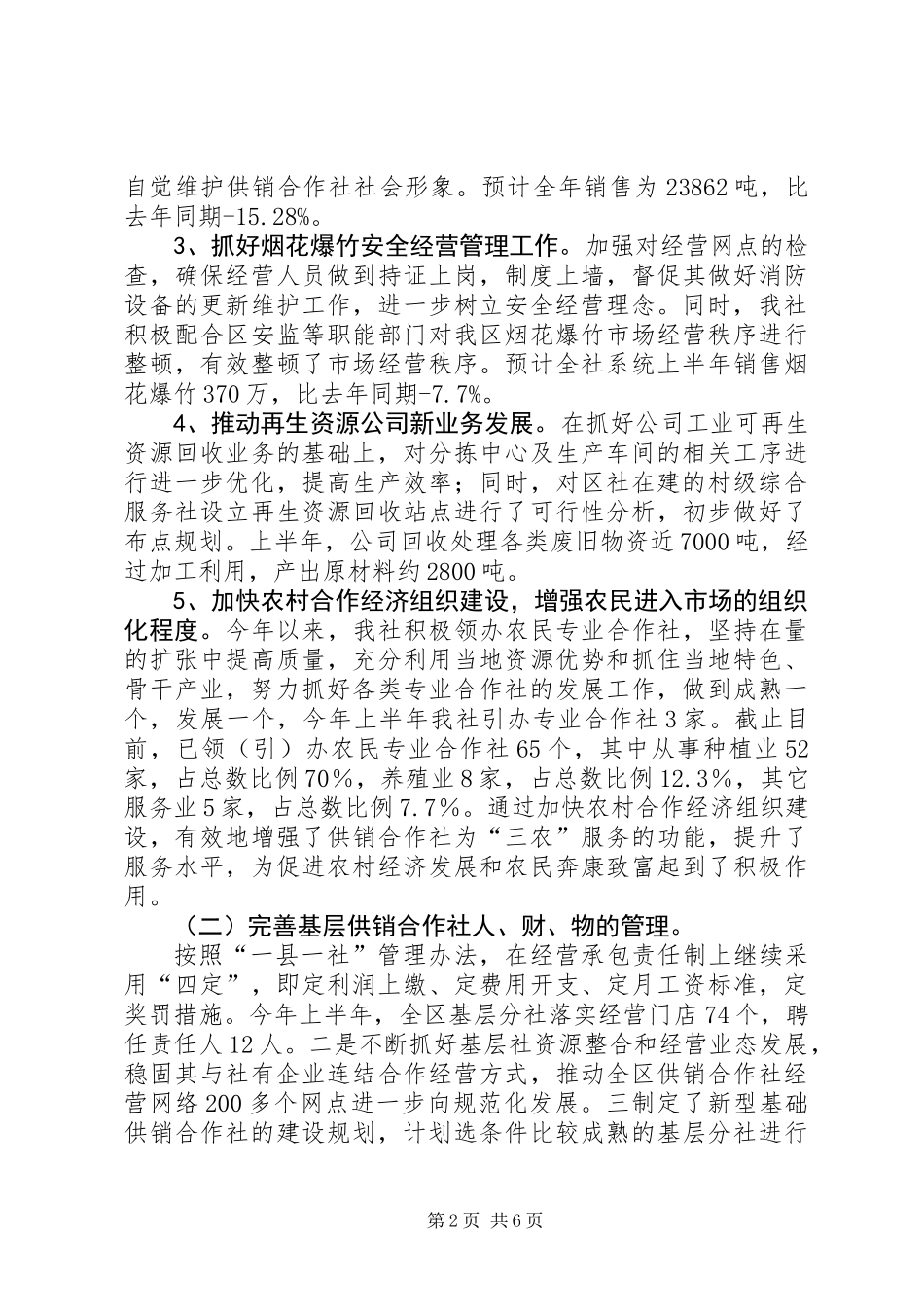 供销社上半年工作总结及下半年工作计划_第2页