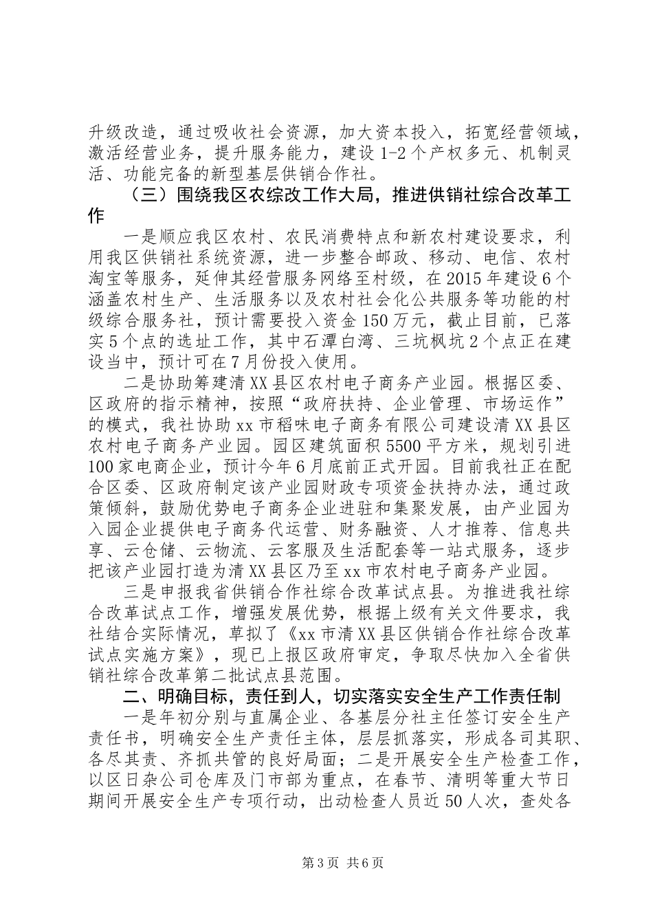 供销社上半年工作总结及下半年工作计划_第3页
