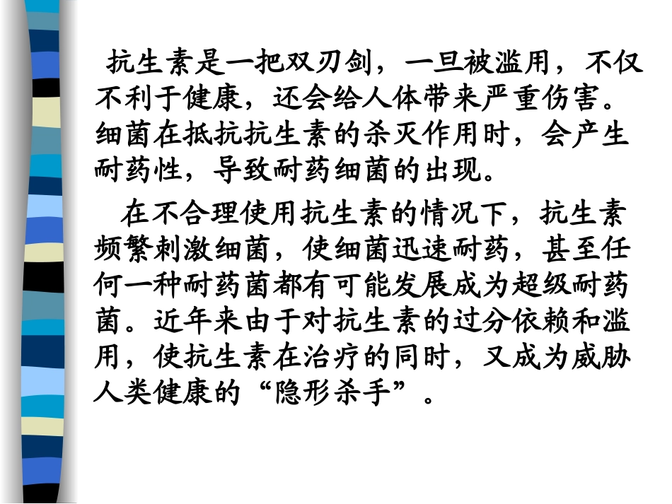 抗生素合理使用(香港澳美制药)2010.8.22_第2页