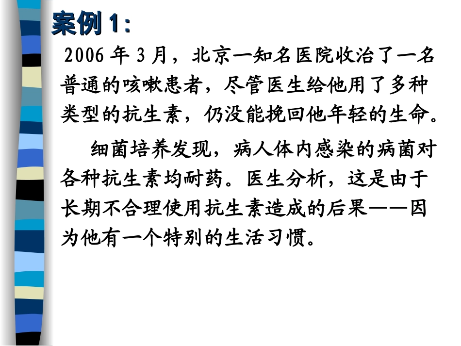 抗生素合理使用(香港澳美制药)2010.8.22_第3页