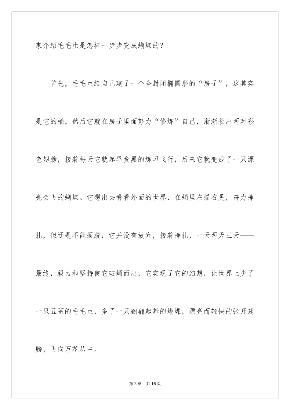 2024“毛毛虫”的日记_1_第2页