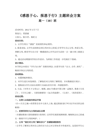 “感恩于心，报恩于行”班会教案