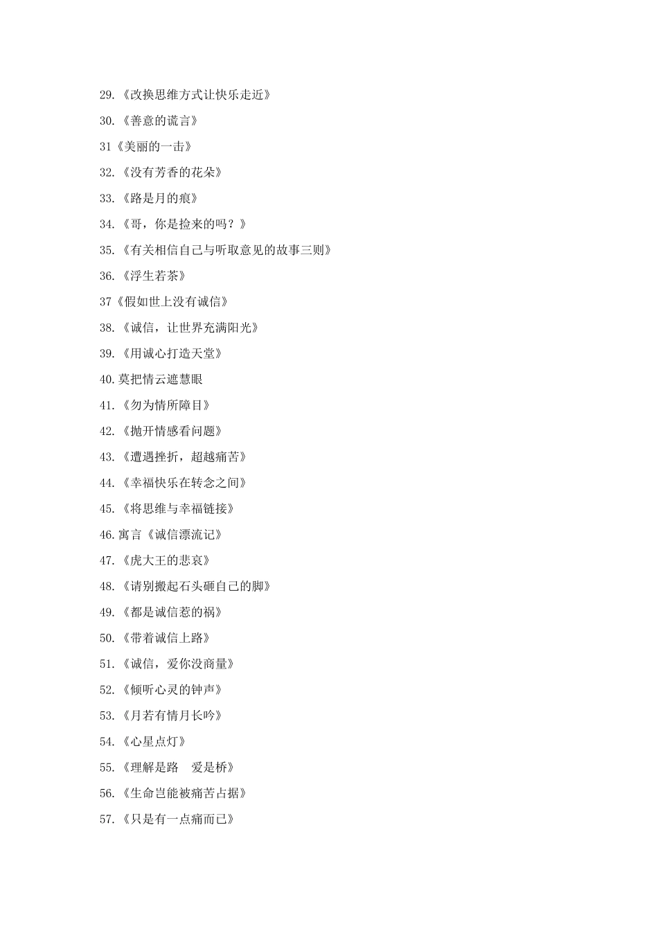 作文200个漂亮拟题_第2页