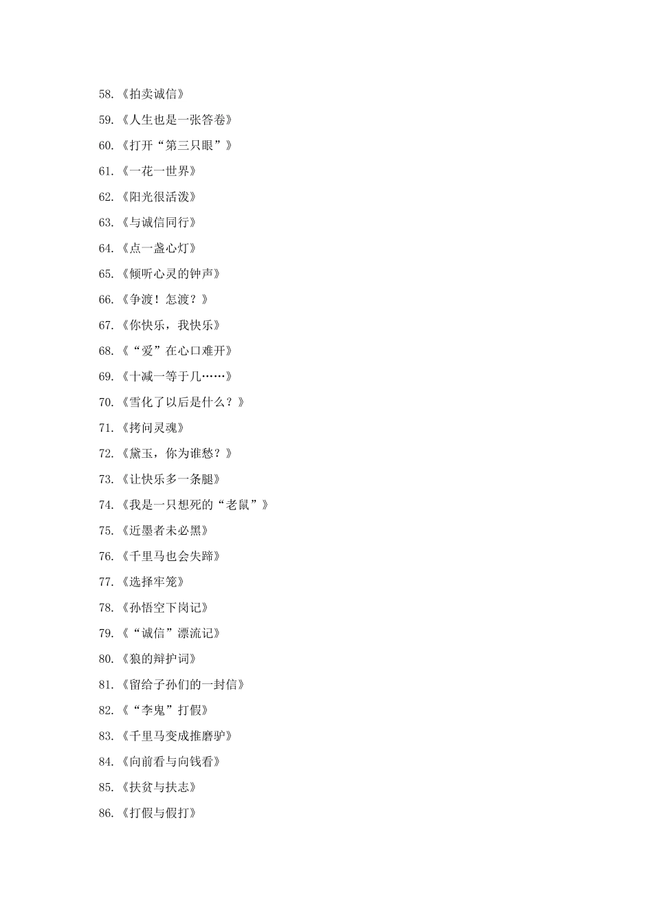 作文200个漂亮拟题_第3页