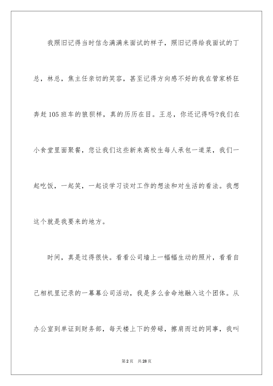 2024业务员辞职报告优秀_第2页