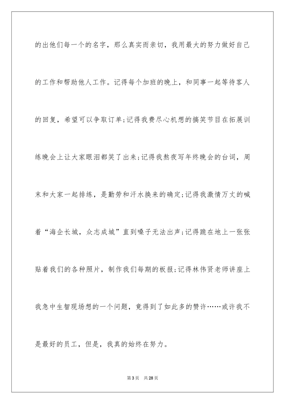 2024业务员辞职报告优秀_第3页