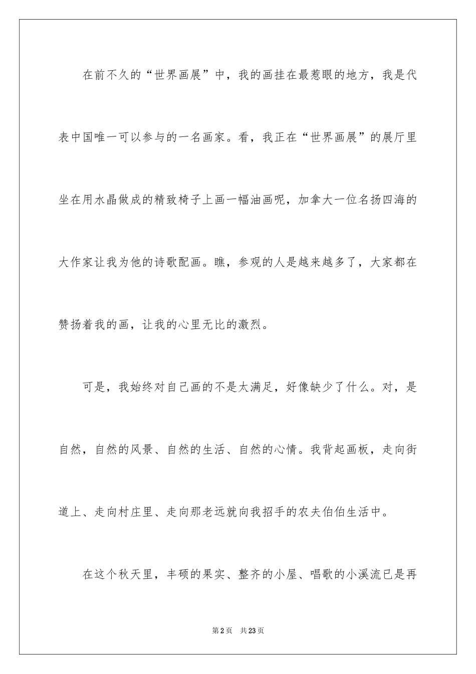 202420年后的我小学想象作文_第2页