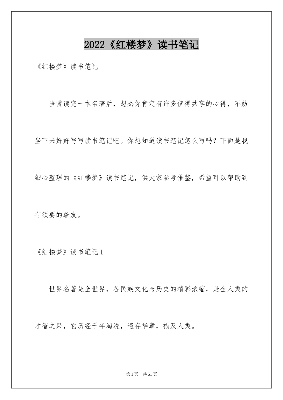 2024《红楼梦》读书笔记_34_第1页