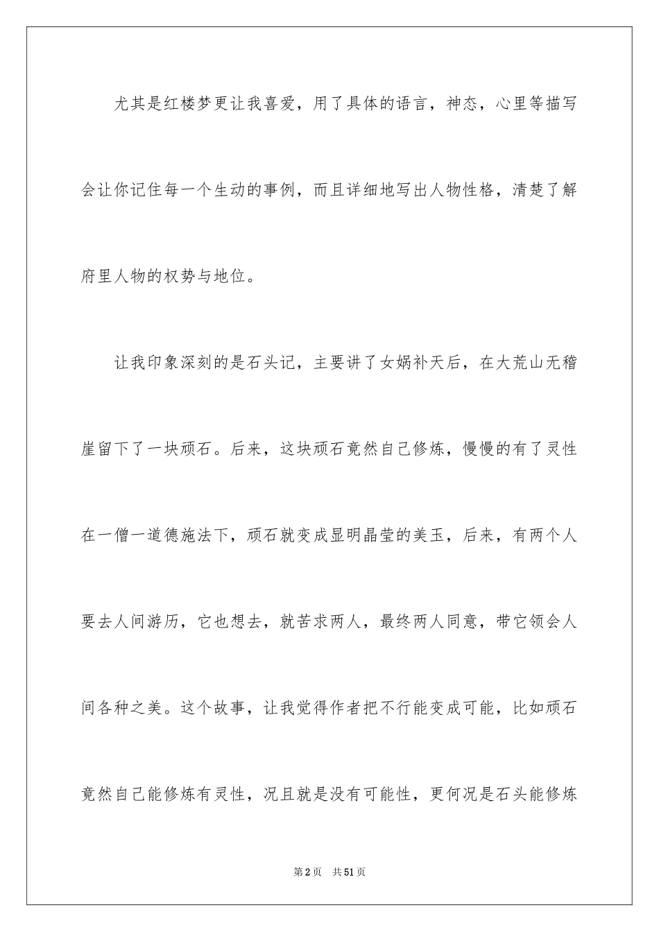 2024《红楼梦》读书笔记_34_第2页