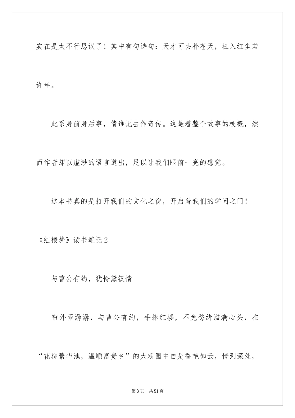 2024《红楼梦》读书笔记_34_第3页