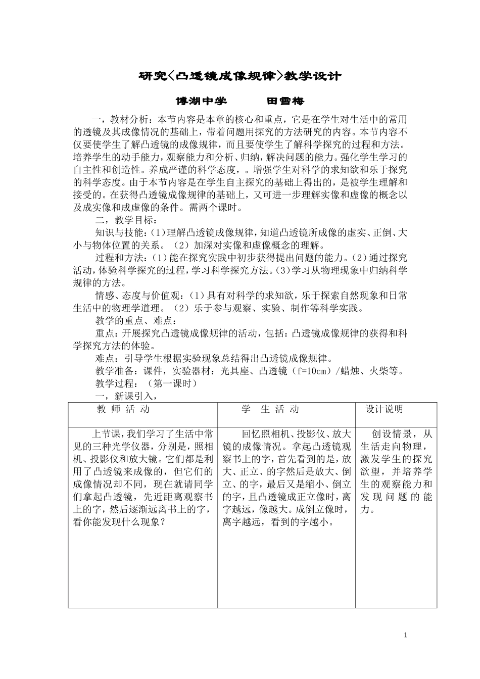 凸透镜成像规律教学设计_第1页