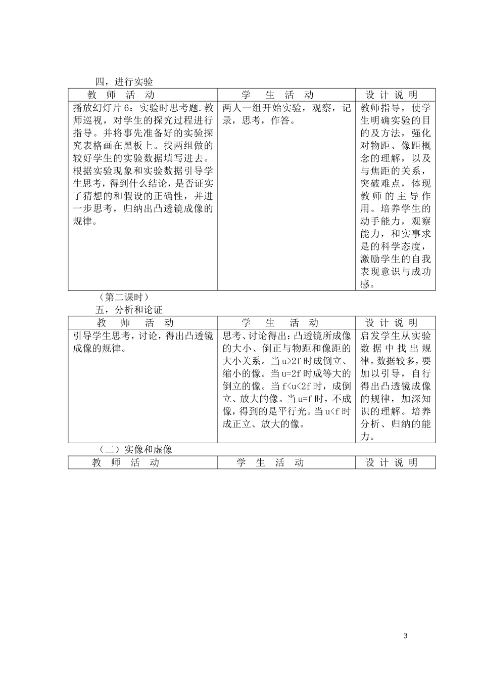 凸透镜成像规律教学设计_第3页