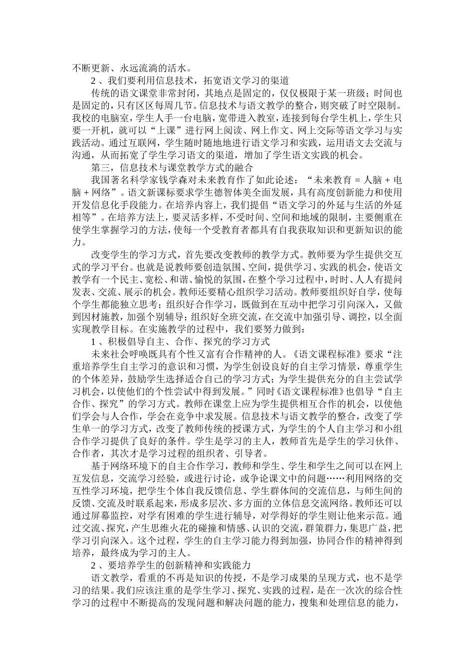 关于信息技术与语文学科如何合理整合的几点心得_第2页