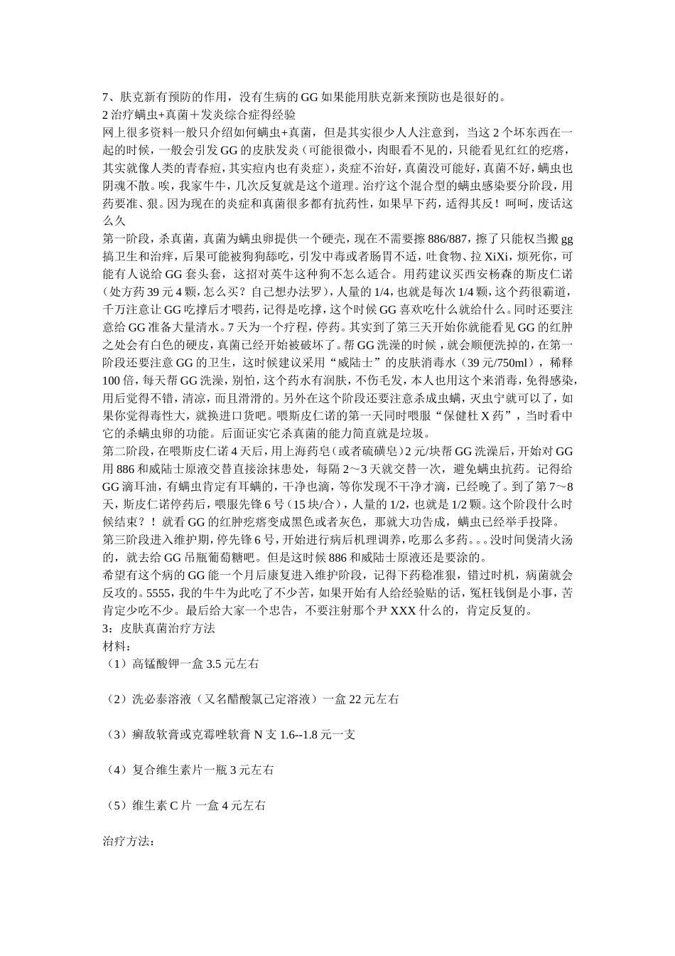 狗狗皮肤病用药_第2页