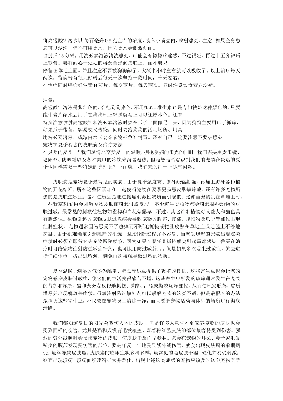 狗狗皮肤病用药_第3页