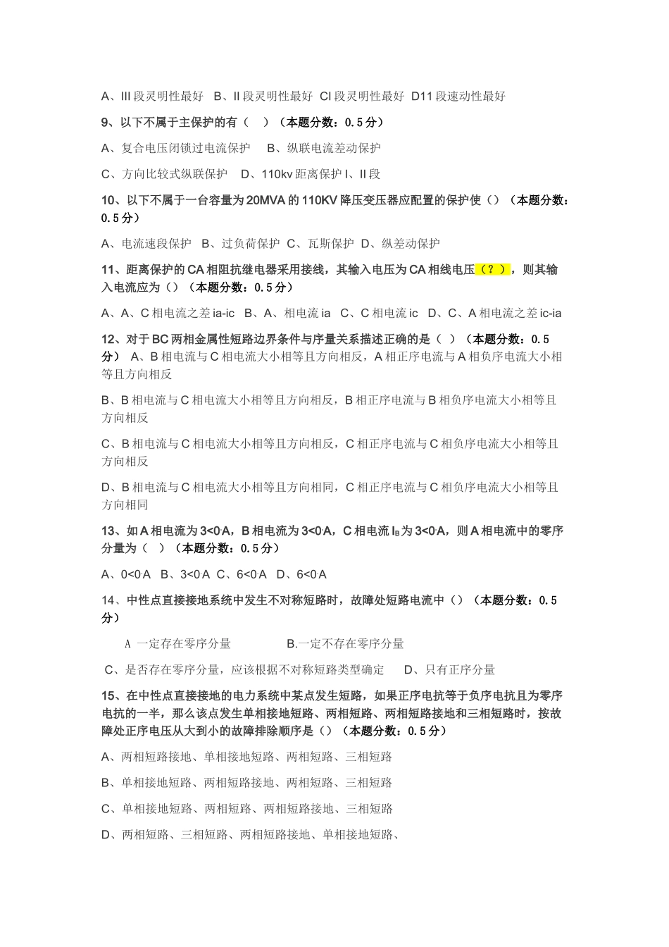 国家电网高校毕业生招聘考试_第2页