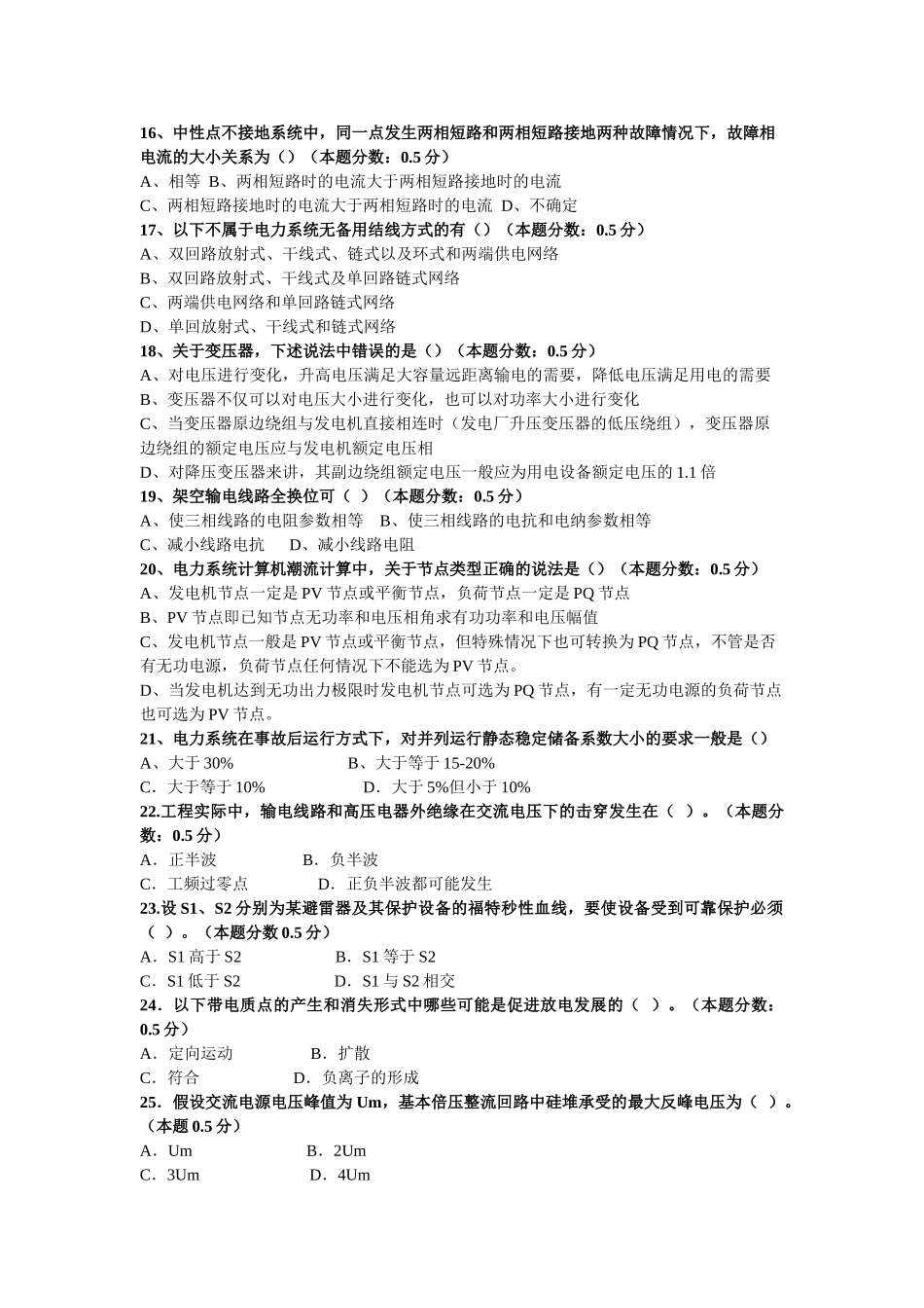 国家电网高校毕业生招聘考试_第3页