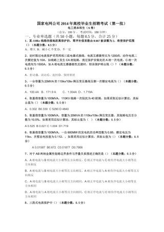 国家电网高校毕业生招聘考试